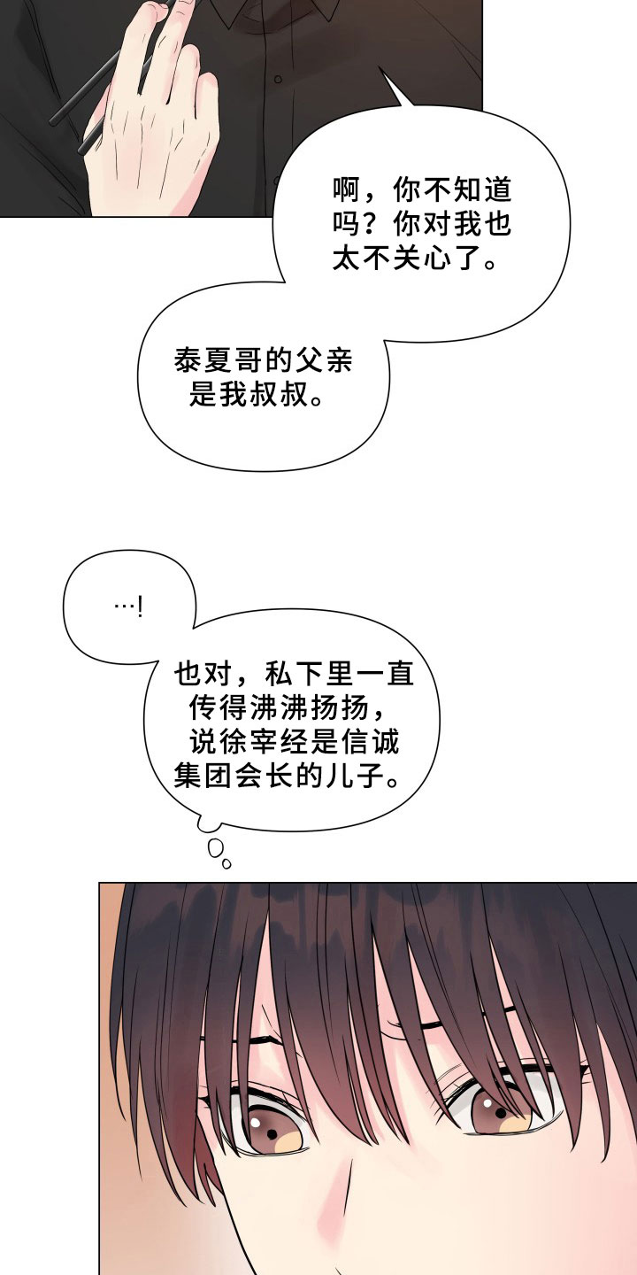 《掌中玫瑰》第7话 第8页