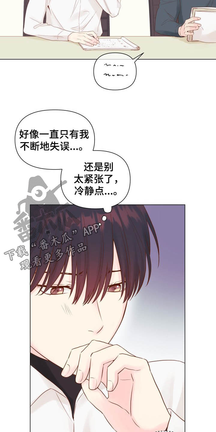 《掌中玫瑰》第15话 第2页