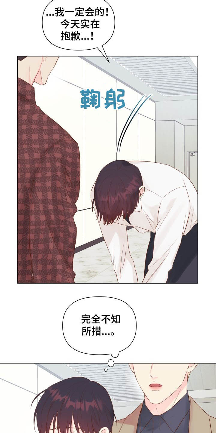 《掌中玫瑰》第15话 第7页