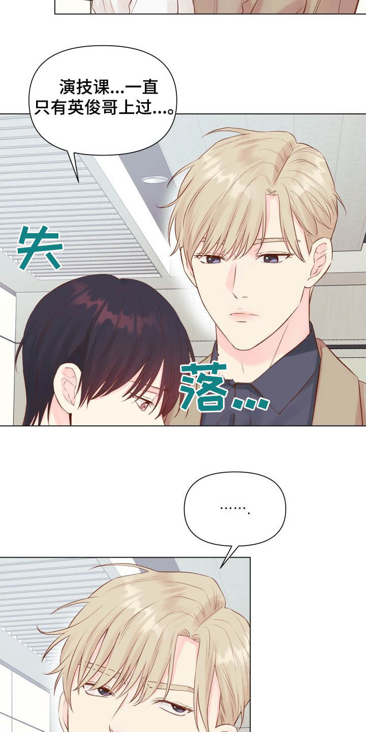 《掌中玫瑰》第15话 第9页