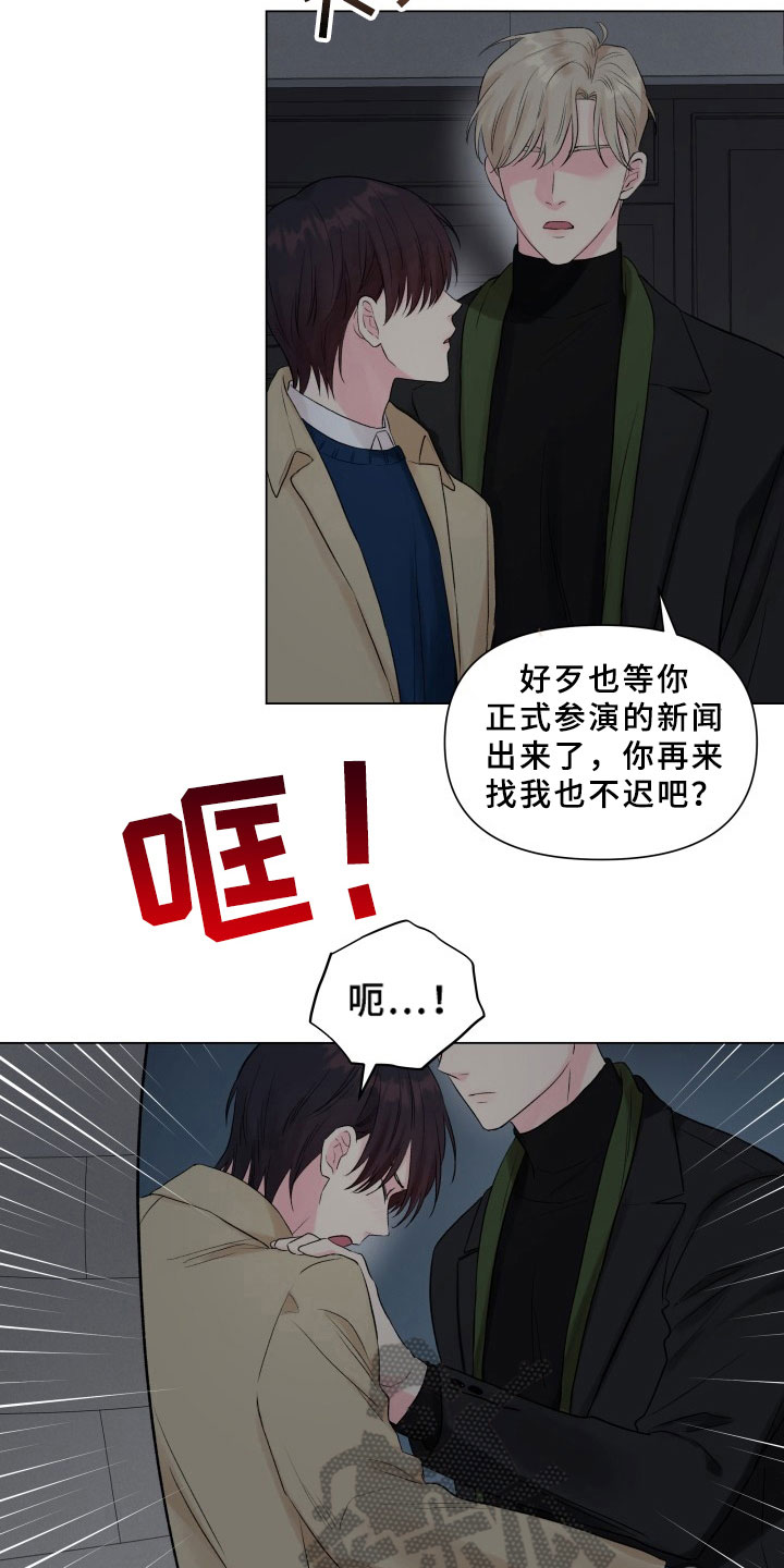 《掌中玫瑰》第11话 第10页