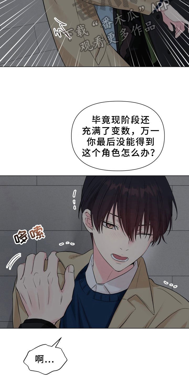 《掌中玫瑰》第11话 第11页