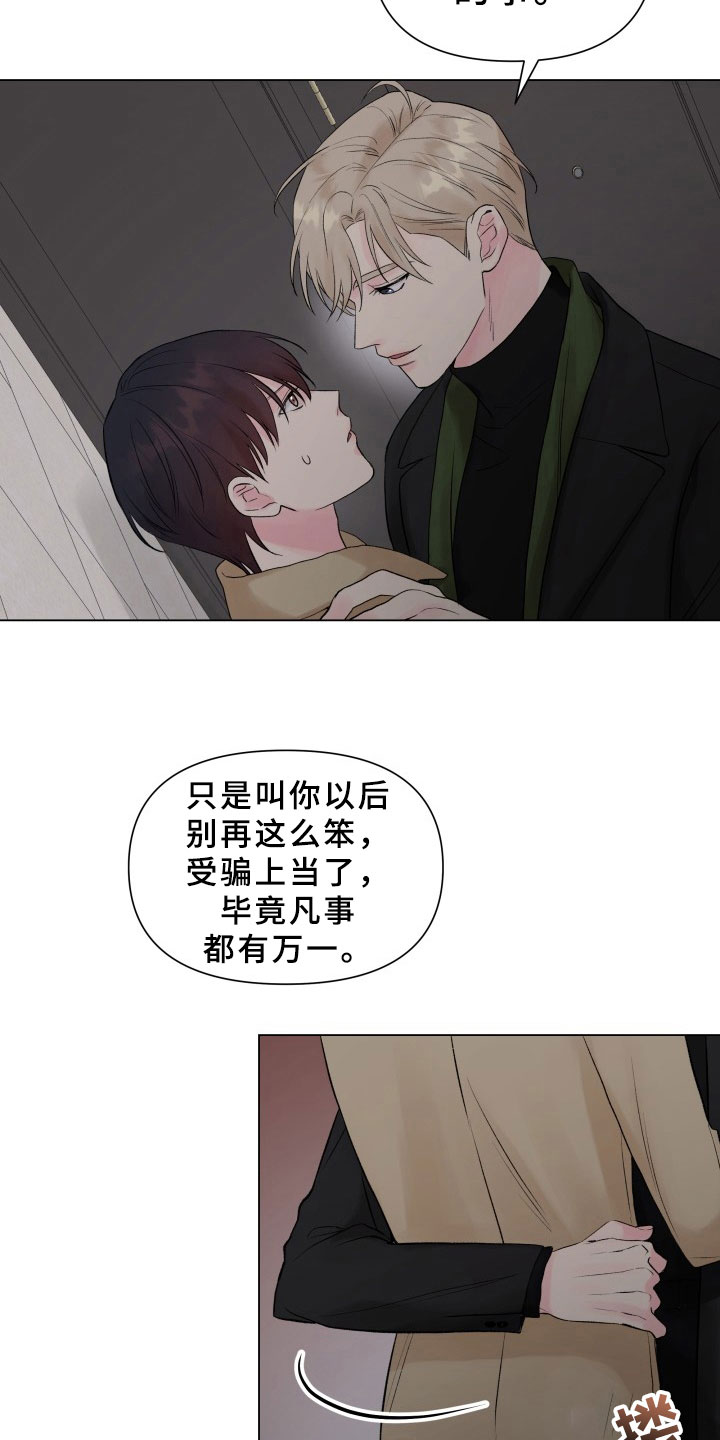 《掌中玫瑰》第11话 第14页