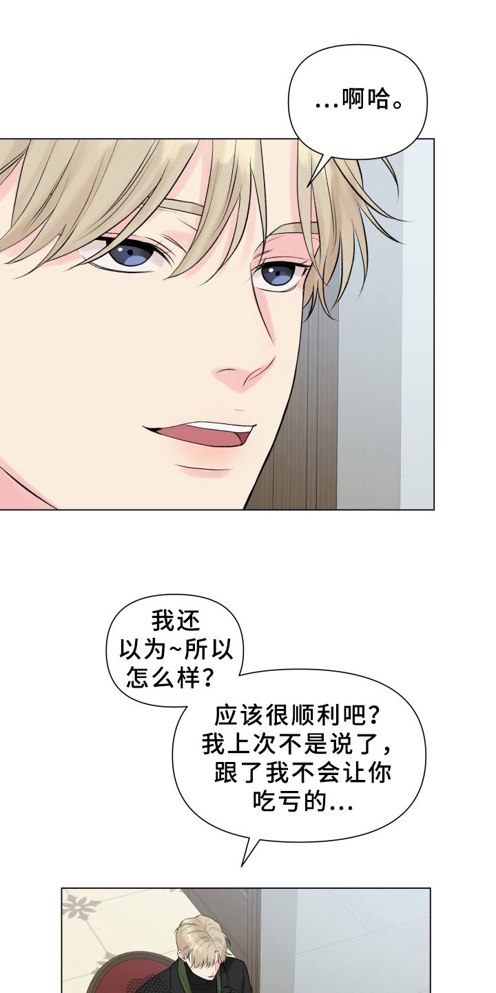 《掌中玫瑰》第11话 第1页