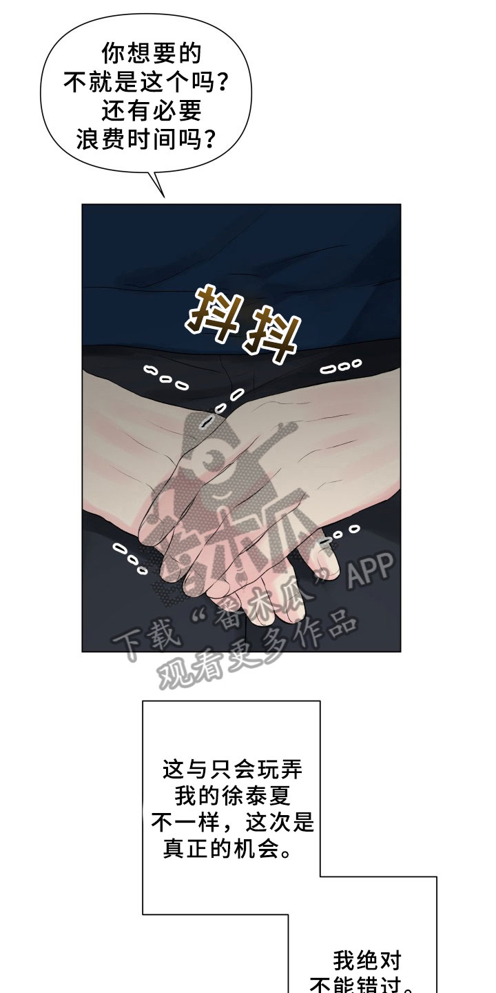 《掌中玫瑰》第11话 第4页