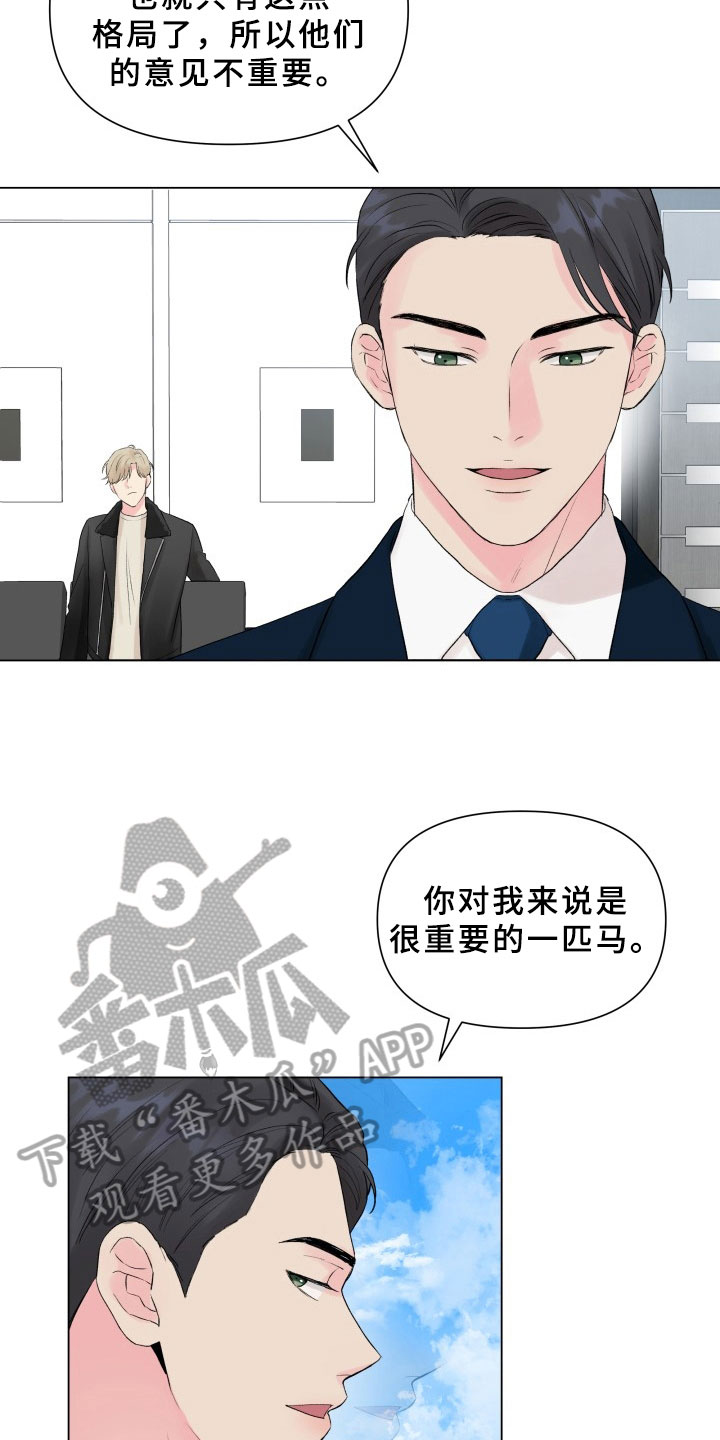 《掌中玫瑰》第14话 第10页