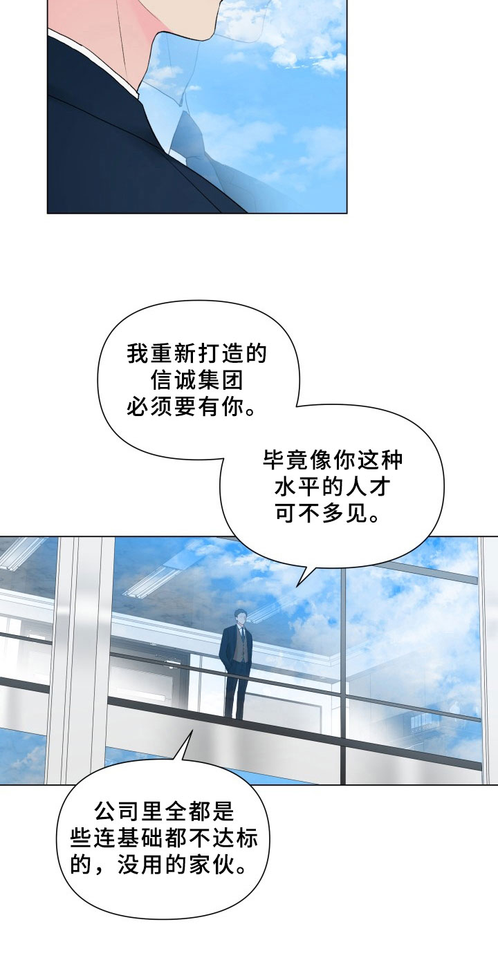 《掌中玫瑰》第14话 第11页