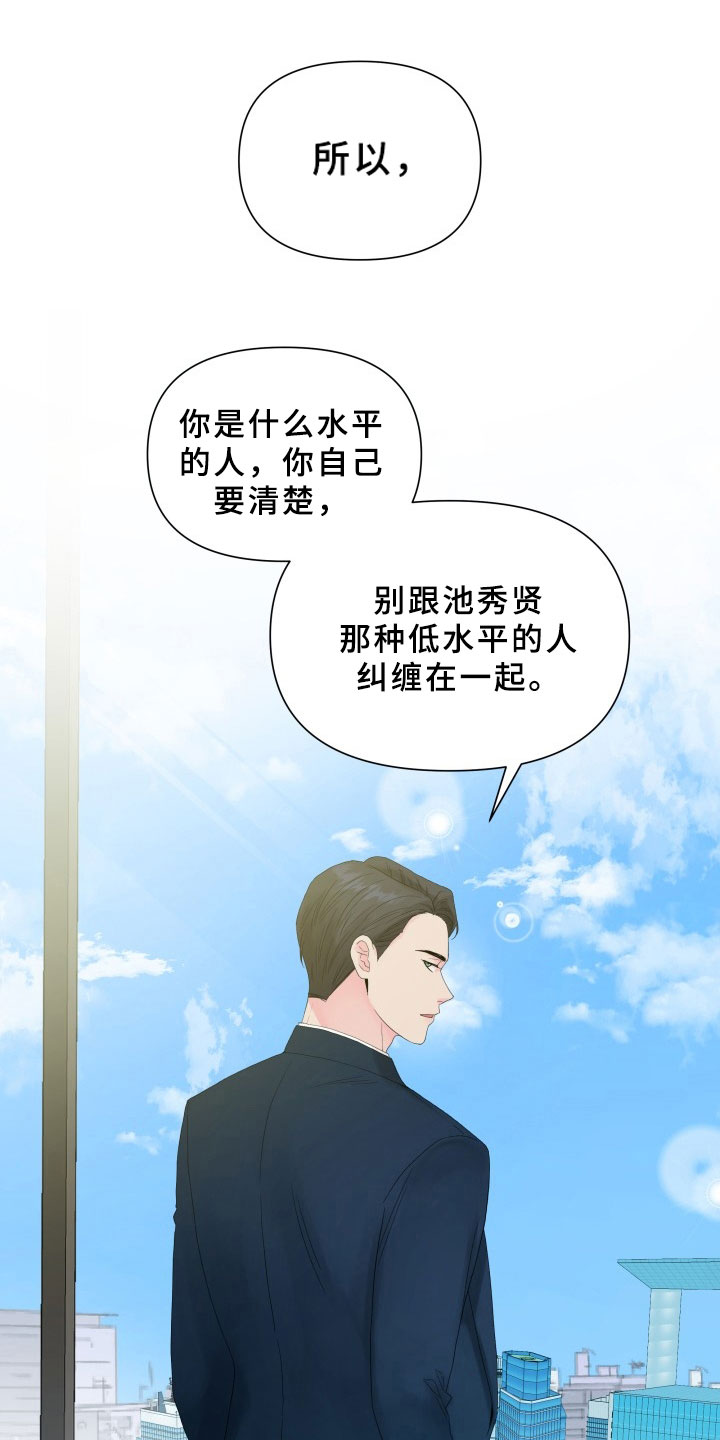 《掌中玫瑰》第14话 第12页
