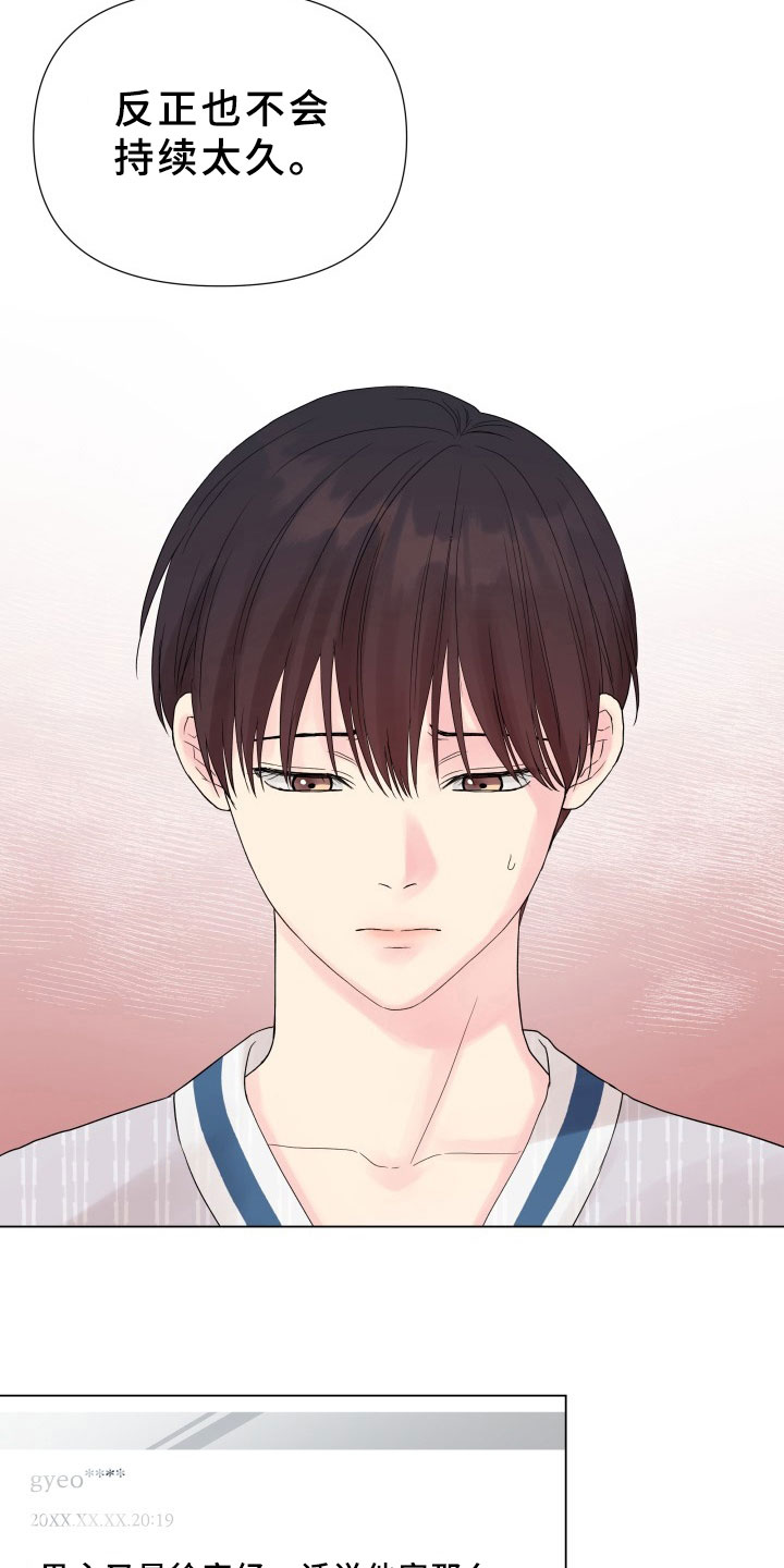 《掌中玫瑰》第14话 第14页