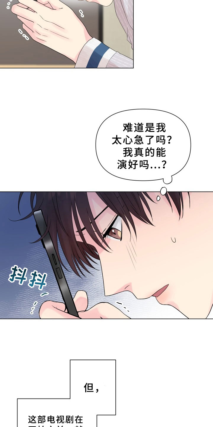 《掌中玫瑰》第14话 第17页