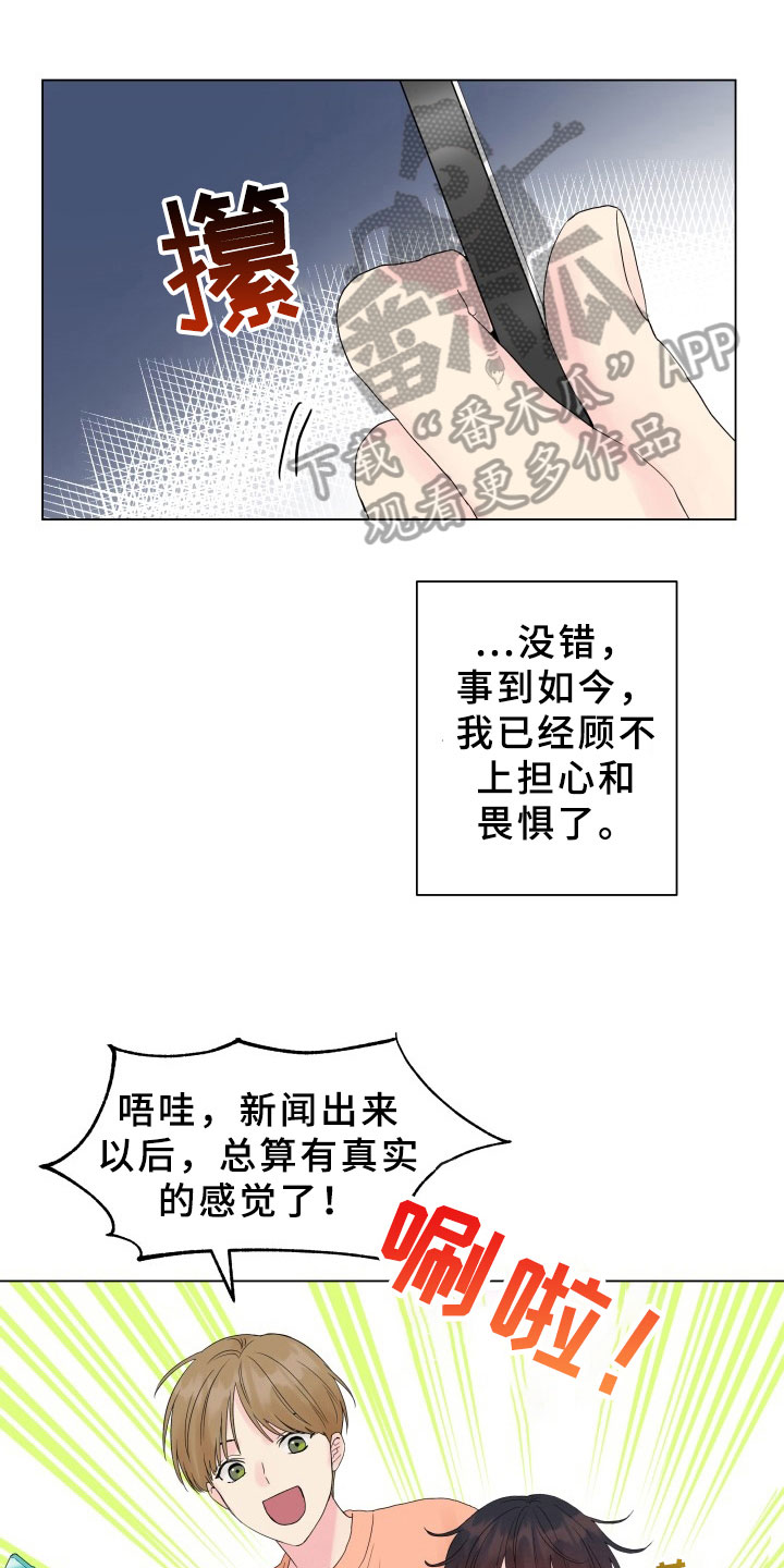 《掌中玫瑰》第14话 第19页