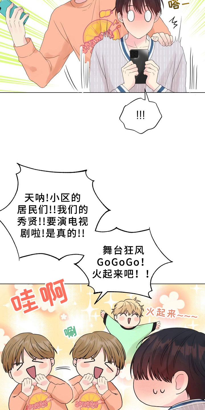 《掌中玫瑰》第14话 第20页