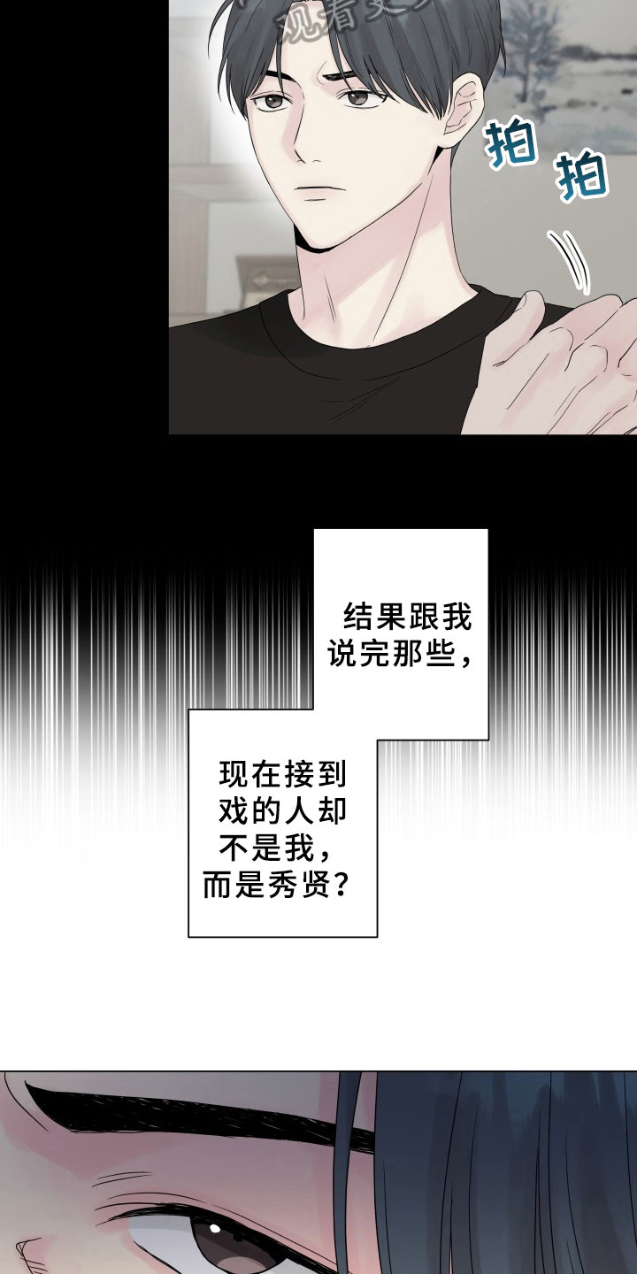 《掌中玫瑰》第14话 第25页
