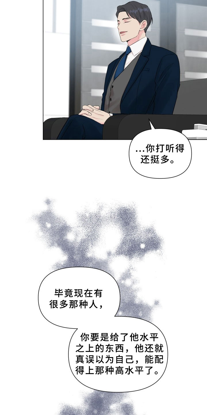 《掌中玫瑰》第14话 第2页