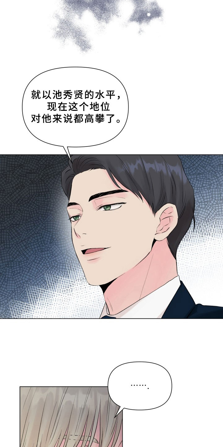 《掌中玫瑰》第14话 第3页