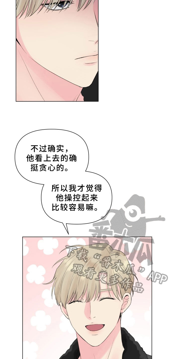《掌中玫瑰》第14话 第4页