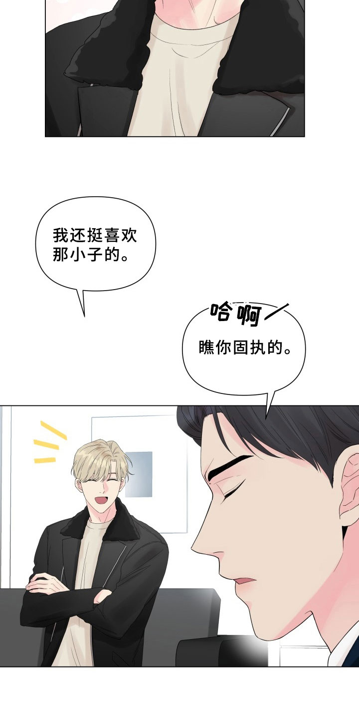 《掌中玫瑰》第14话 第5页