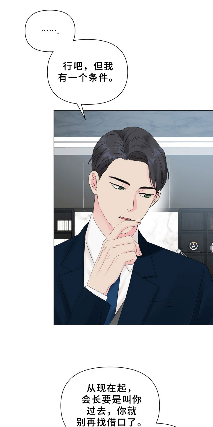 《掌中玫瑰》第14话 第6页