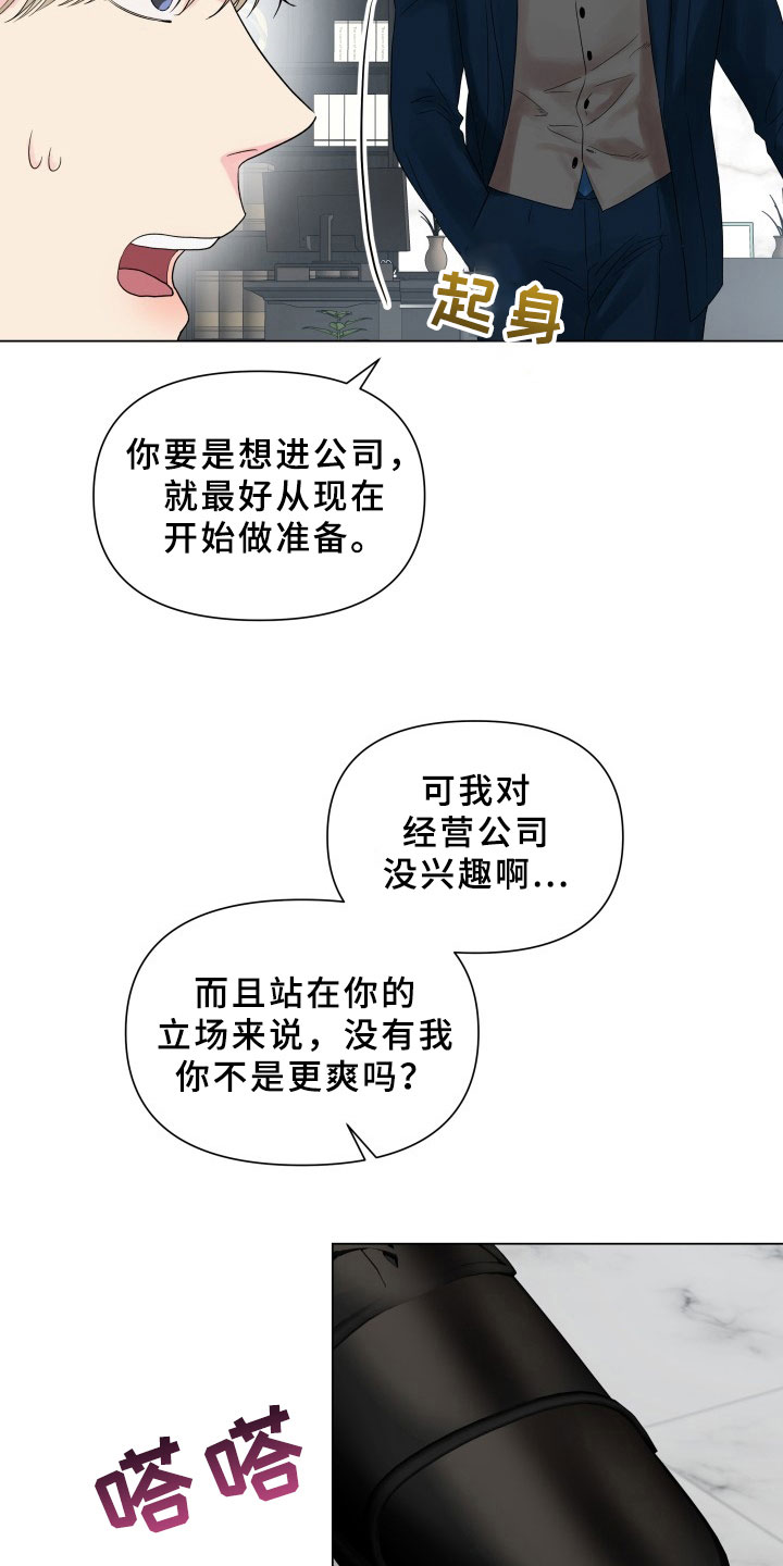 《掌中玫瑰》第14话 第8页