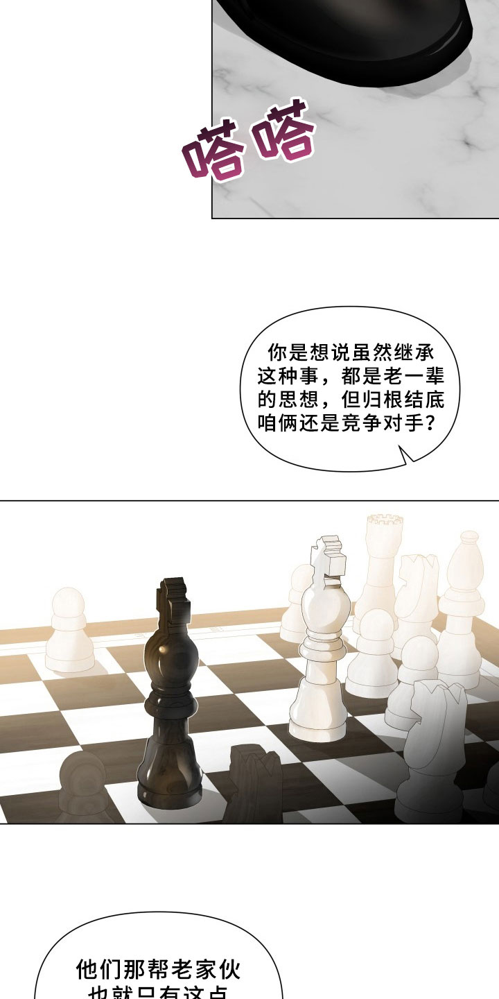 《掌中玫瑰》第14话 第9页