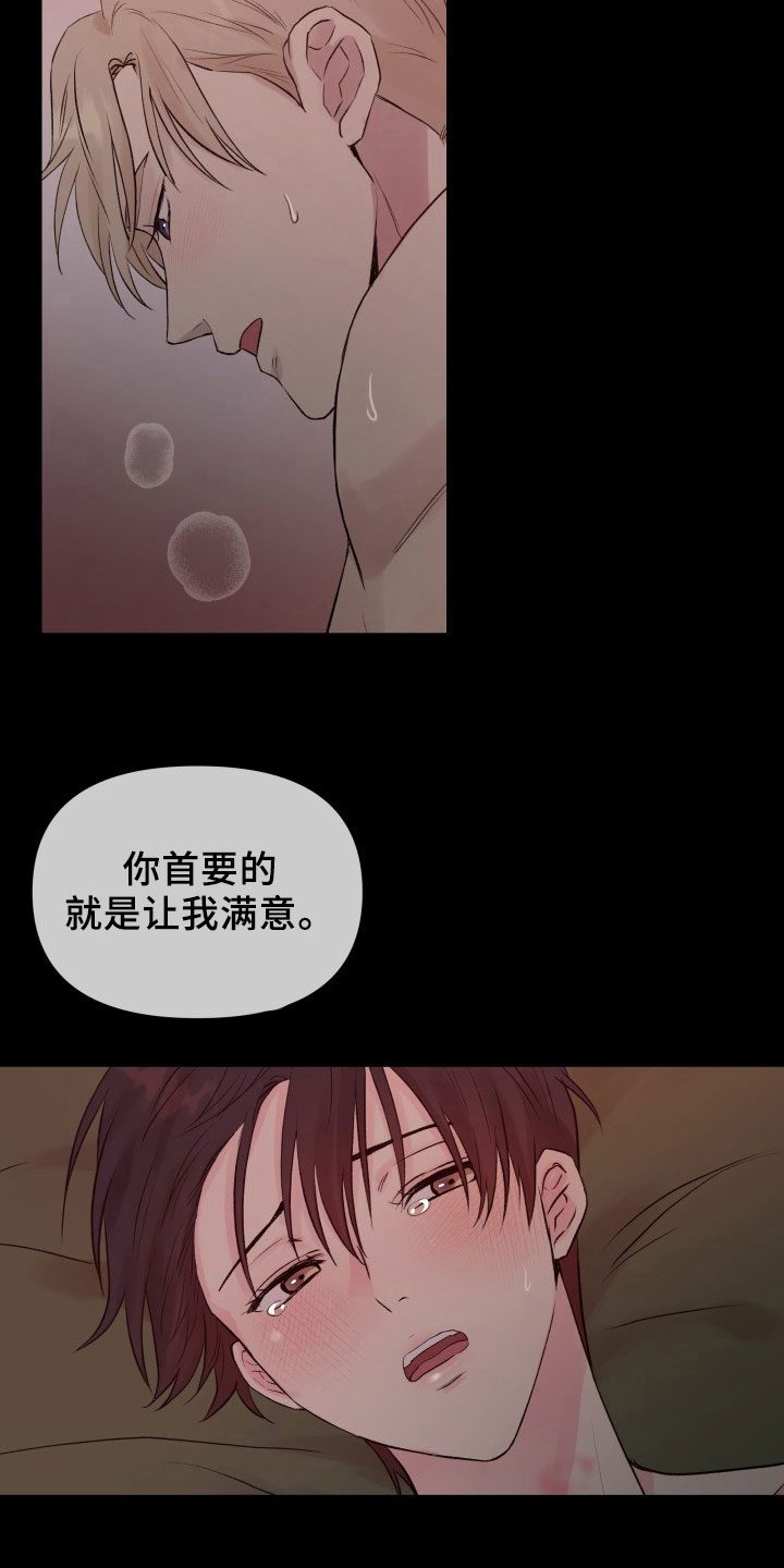 《掌中玫瑰》第12话 第17页