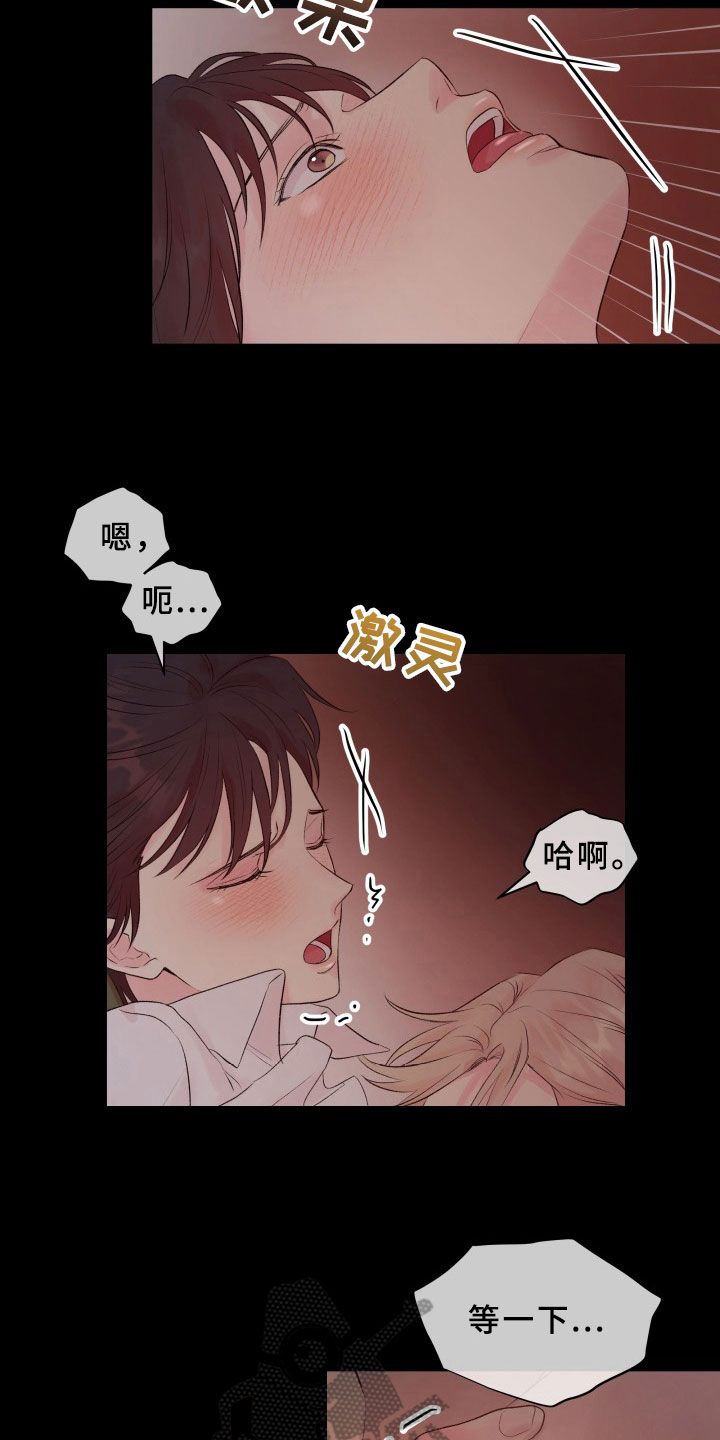 《掌中玫瑰》第12话 第2页
