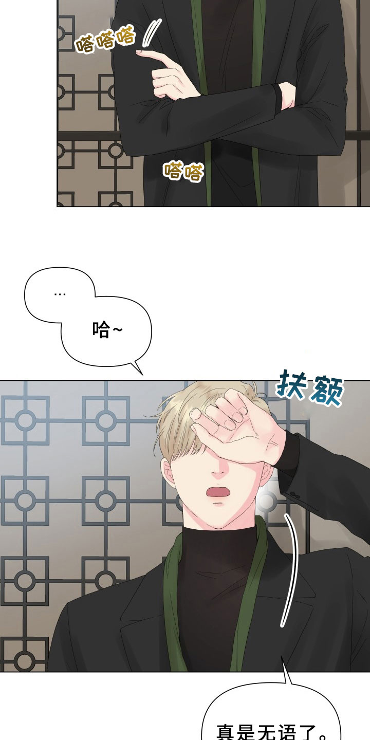 《掌中玫瑰》第13话 第13页