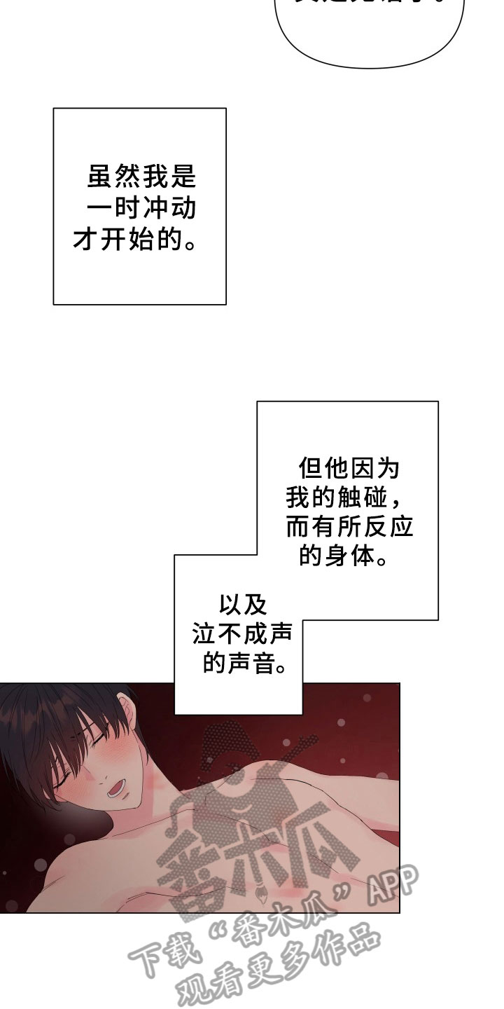 《掌中玫瑰》第13话 第14页