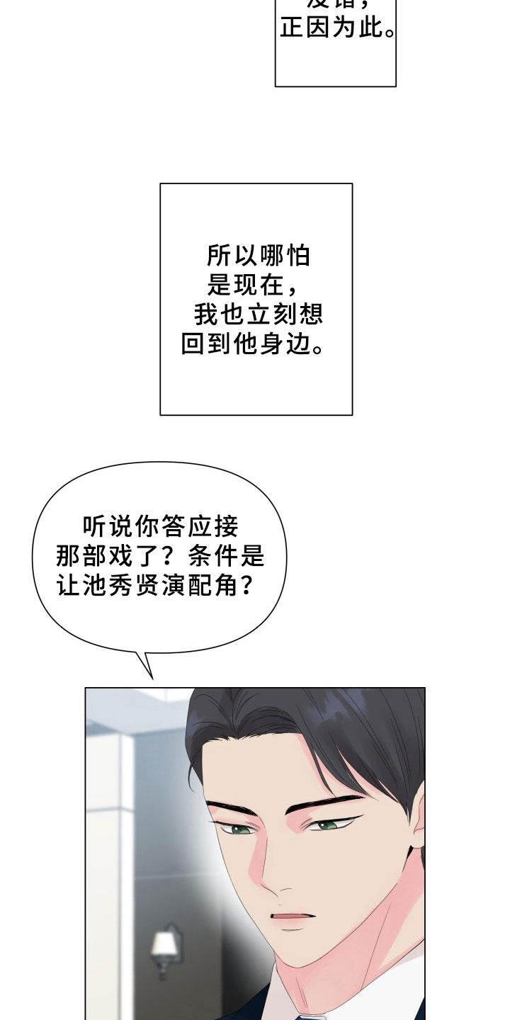 《掌中玫瑰》第13话 第16页