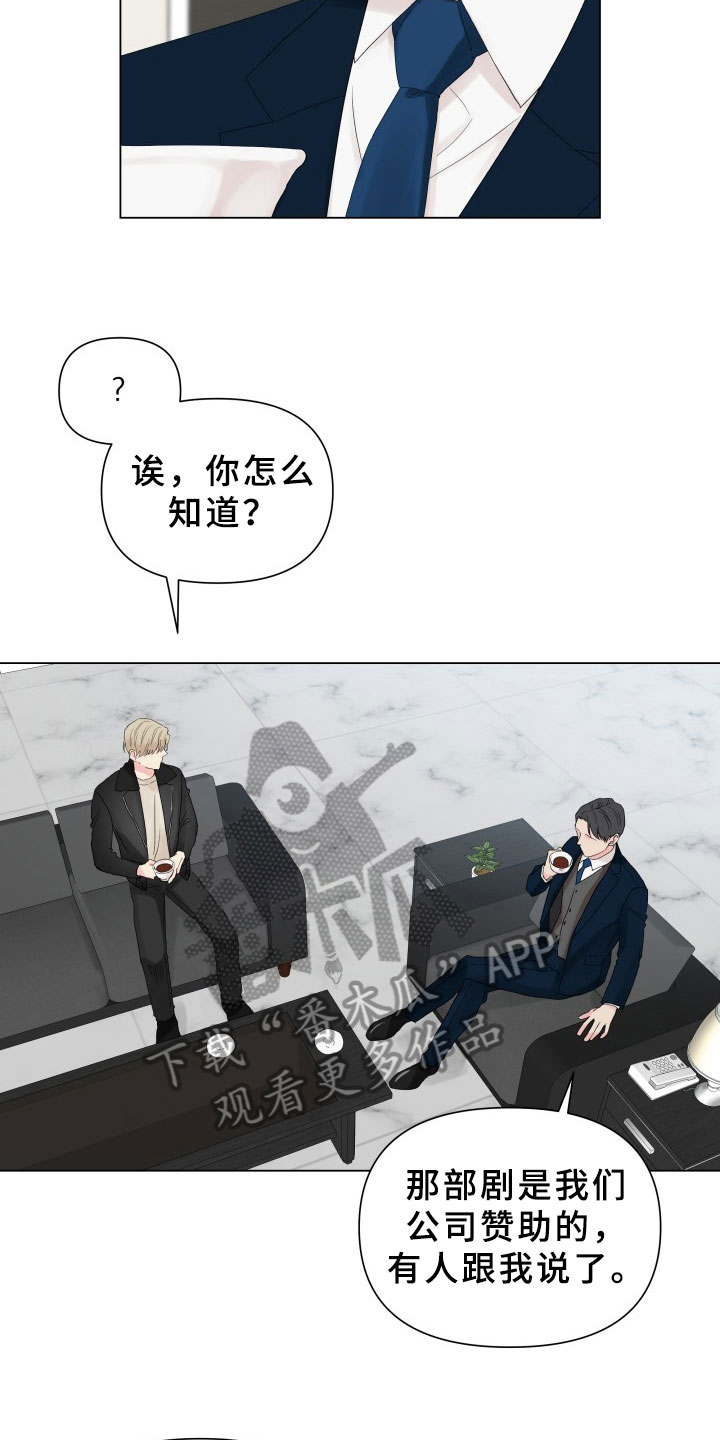 《掌中玫瑰》第13话 第17页