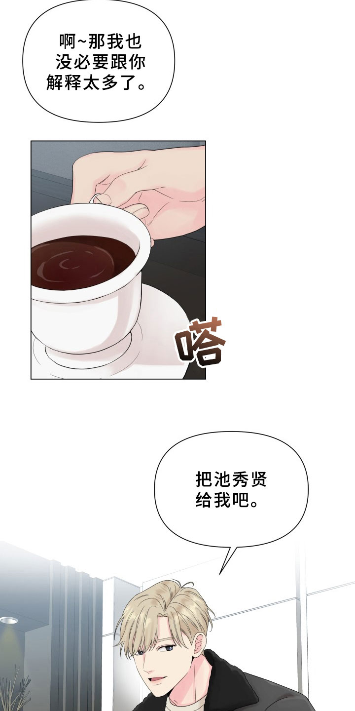 《掌中玫瑰》第13话 第18页