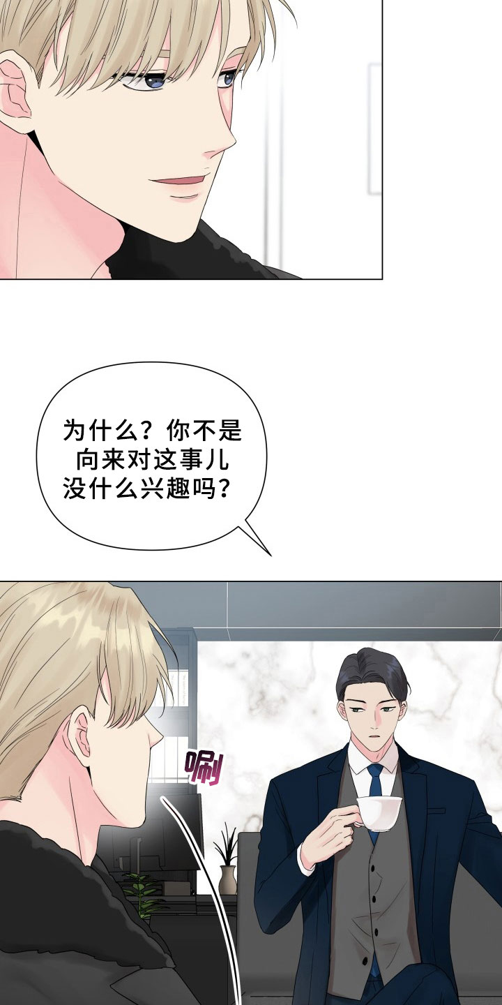 《掌中玫瑰》第13话 第21页