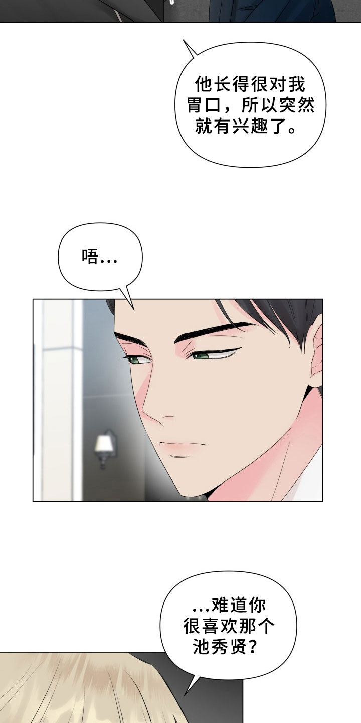《掌中玫瑰》第13话 第22页