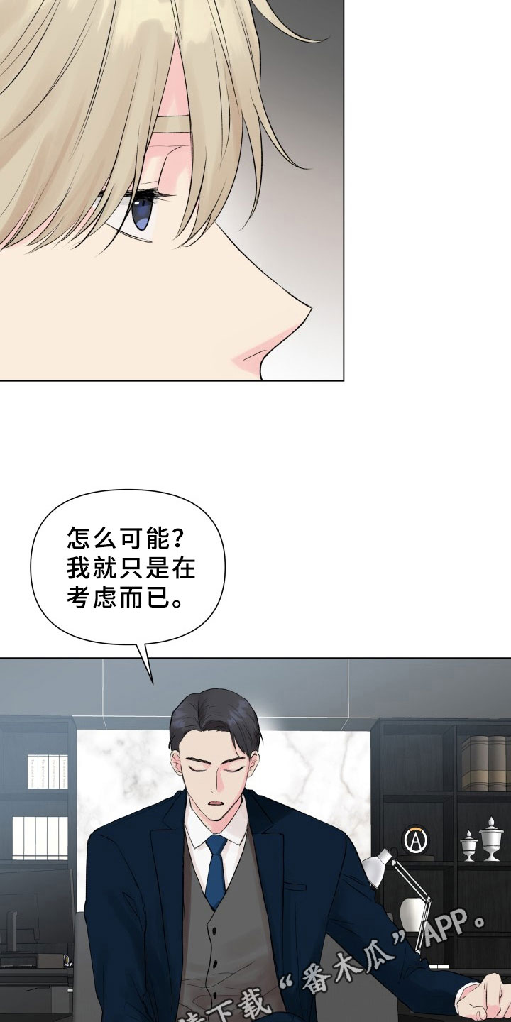 《掌中玫瑰》第13话 第23页