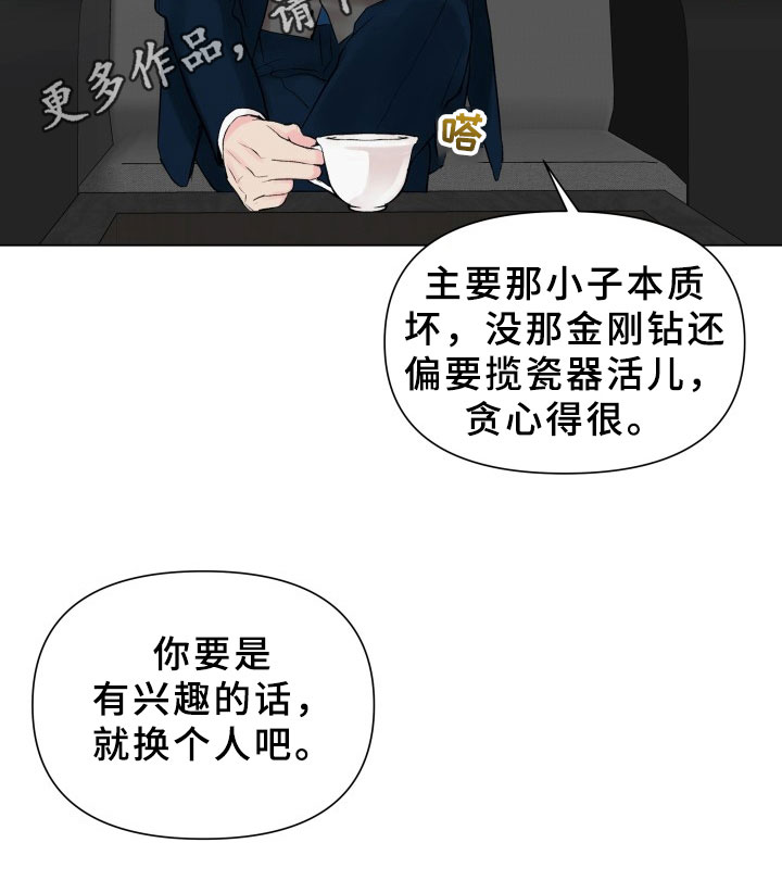 《掌中玫瑰》第13话 第24页