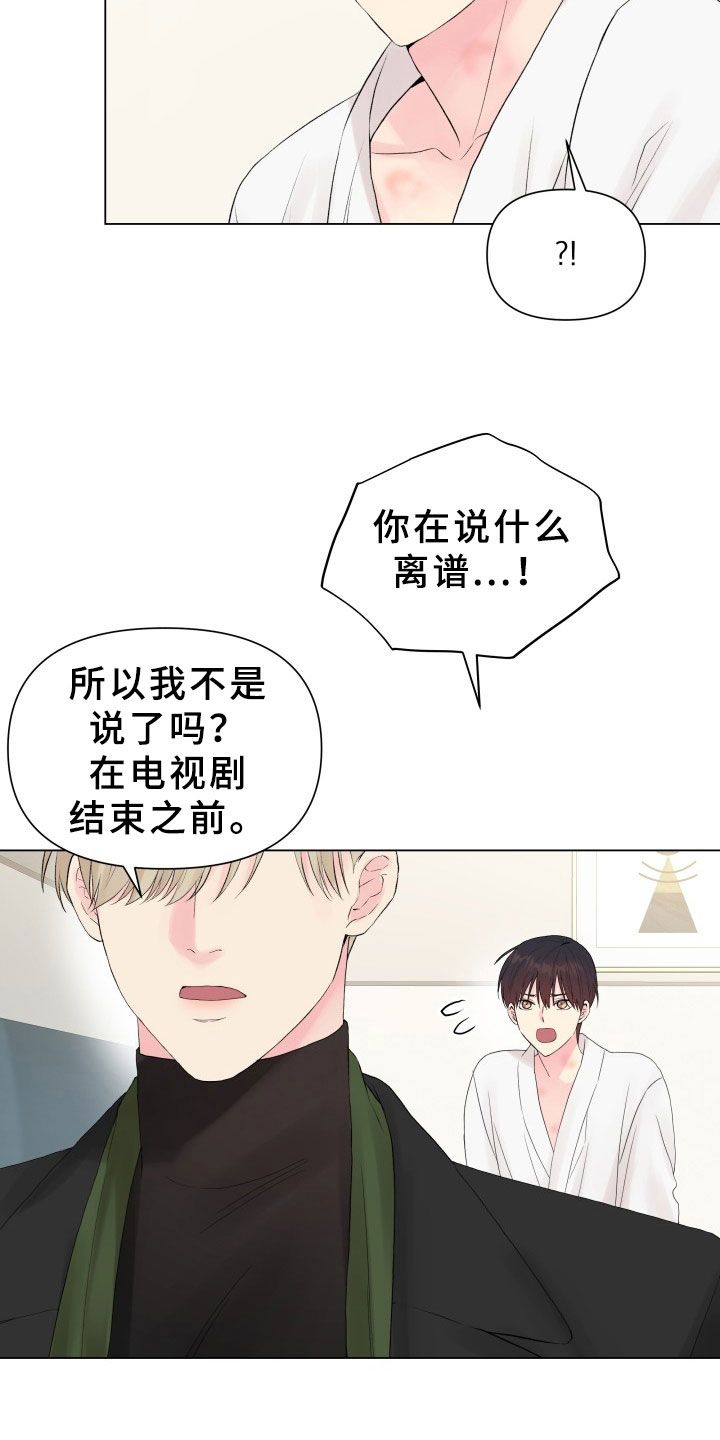 《掌中玫瑰》第13话 第9页