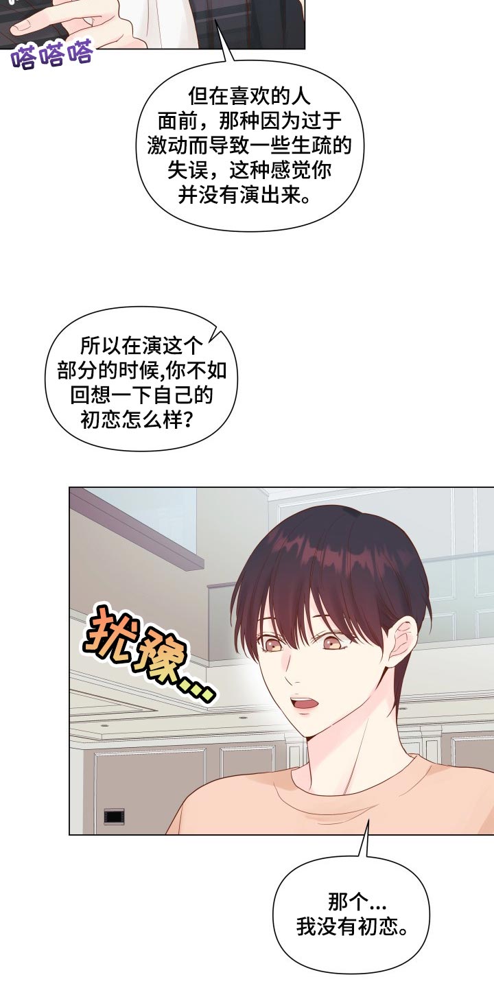 《掌中玫瑰》第17话 第10页