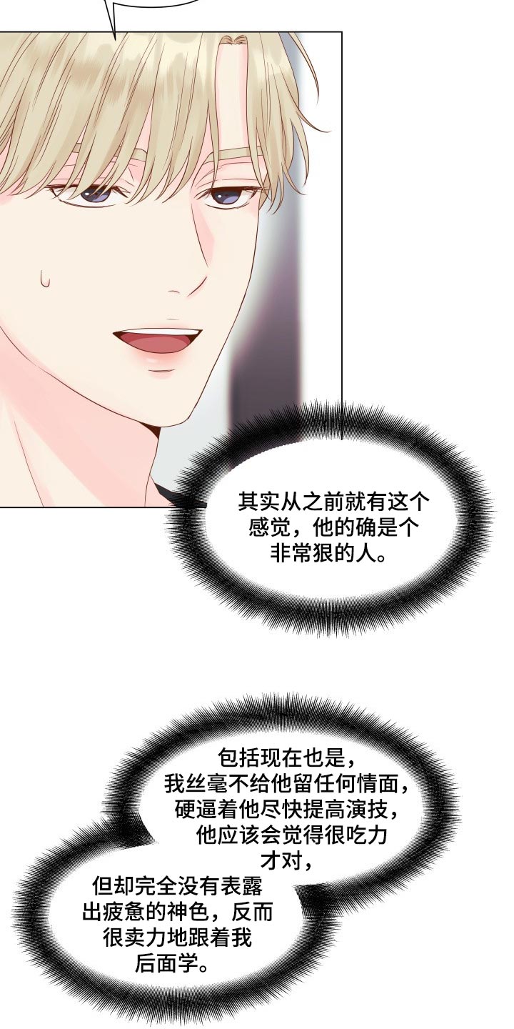 《掌中玫瑰》第17话 第13页
