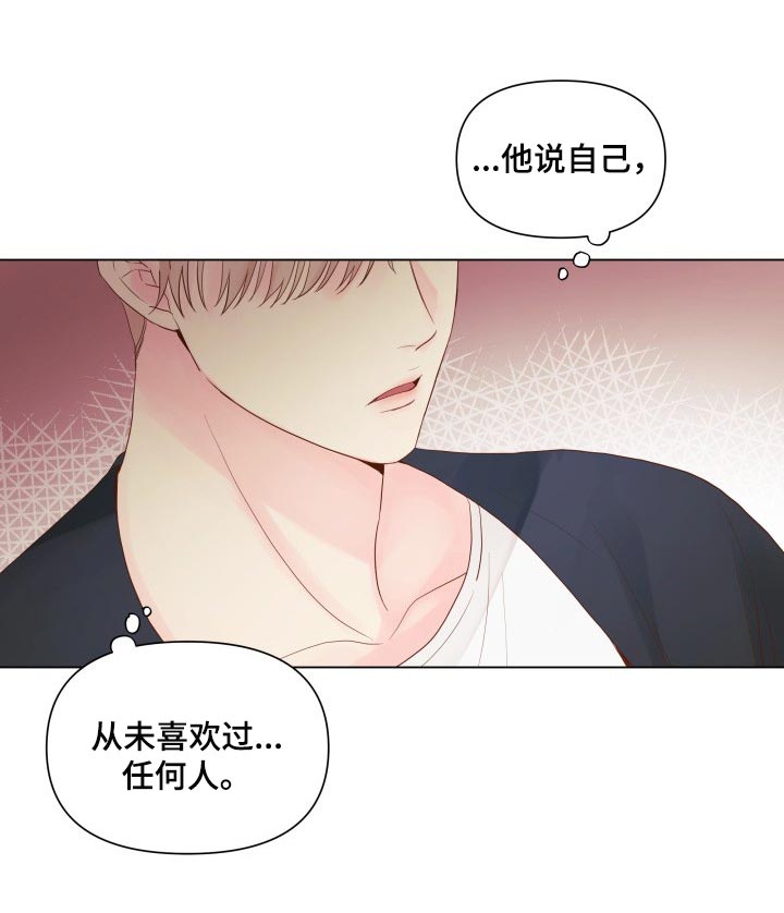 《掌中玫瑰》第17话 第14页