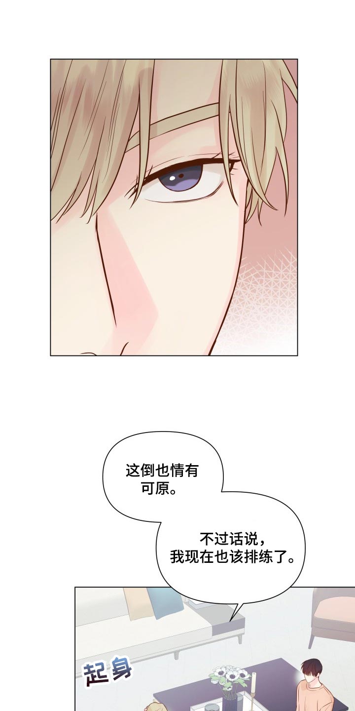 《掌中玫瑰》第17话 第15页