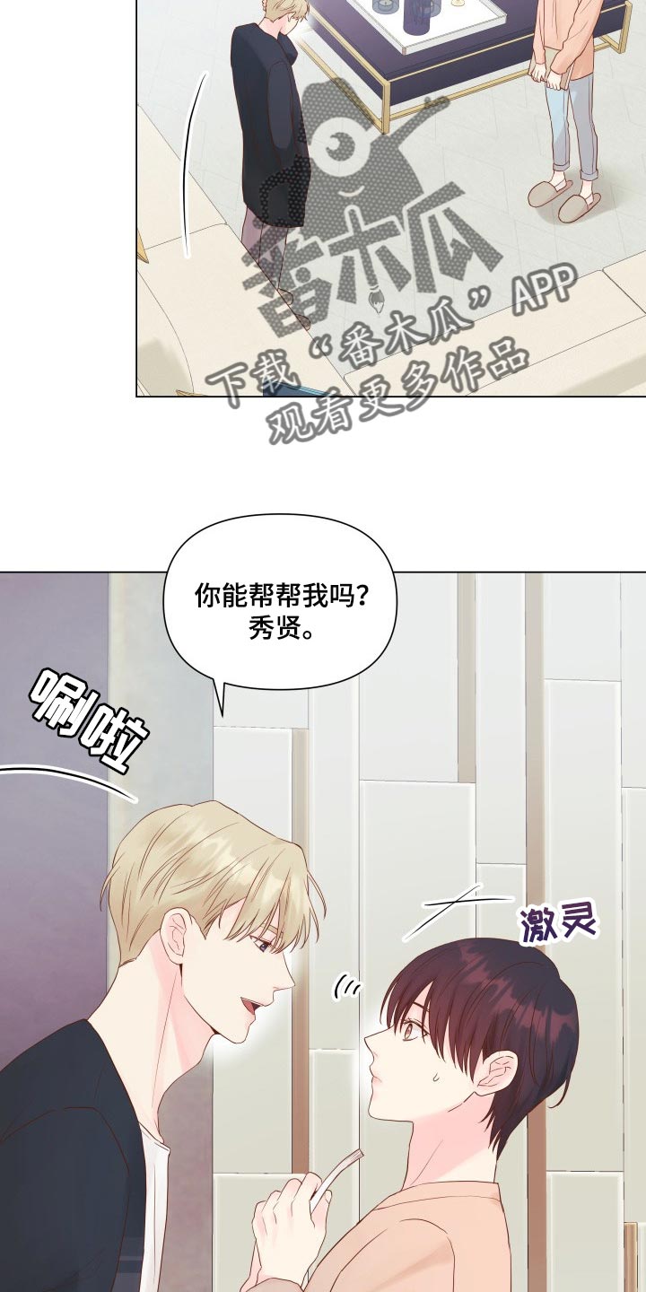 《掌中玫瑰》第17话 第16页