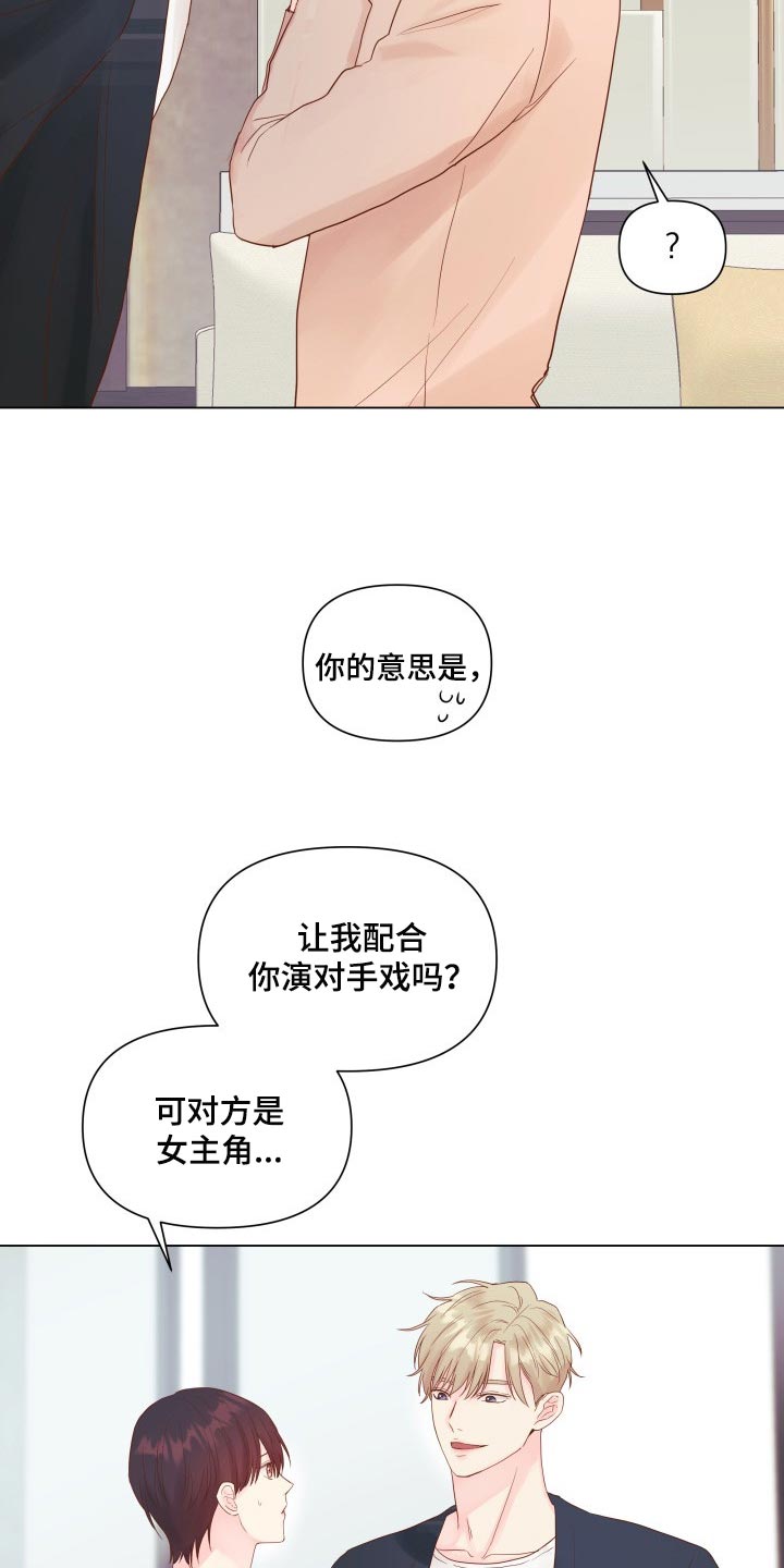 《掌中玫瑰》第17话 第17页