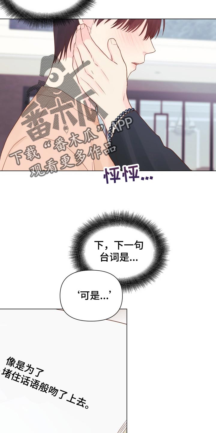 《掌中玫瑰》第17话 第23页