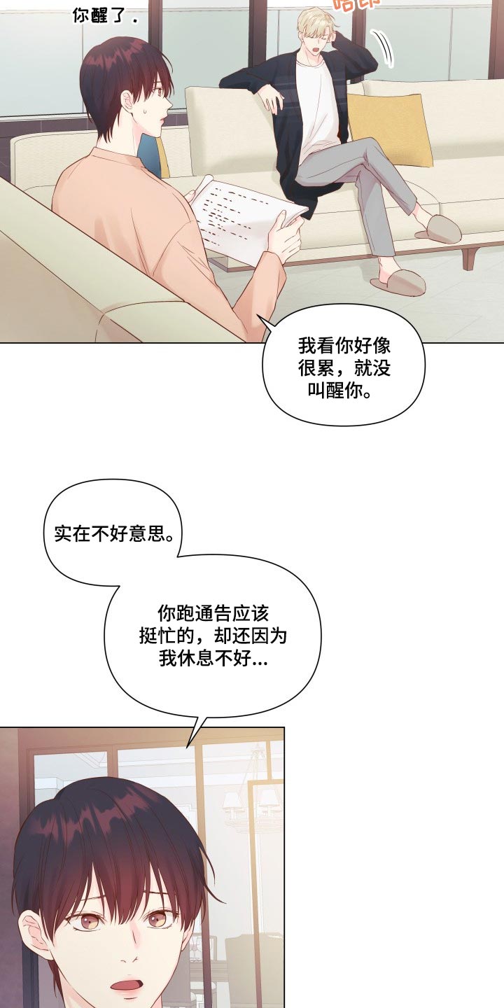《掌中玫瑰》第17话 第3页
