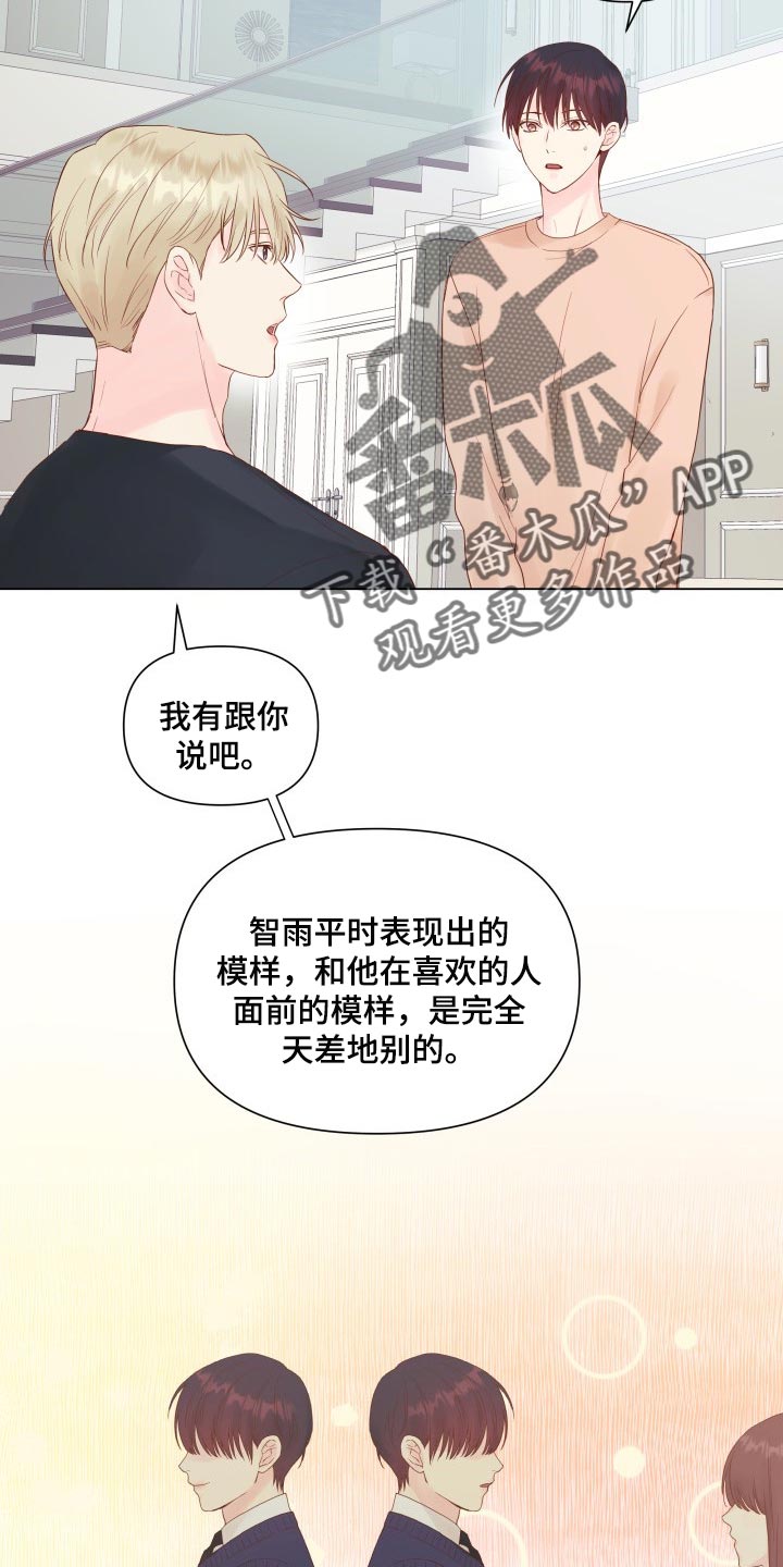 《掌中玫瑰》第17话 第8页