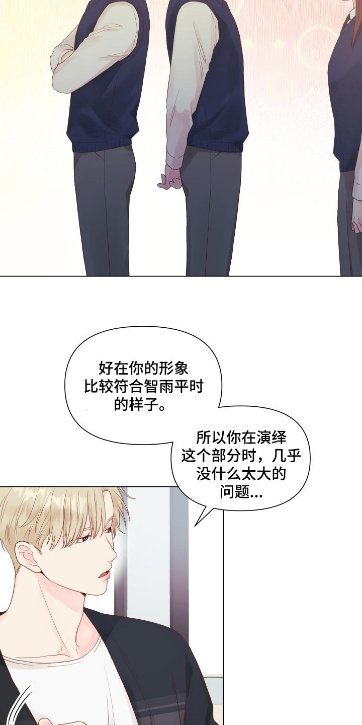 《掌中玫瑰》第17话 第9页