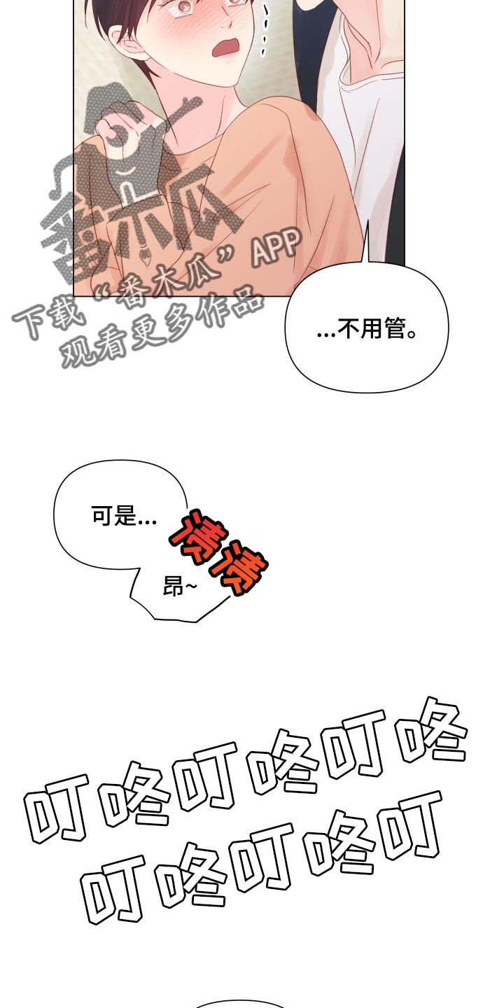 《掌中玫瑰》第19话 第15页