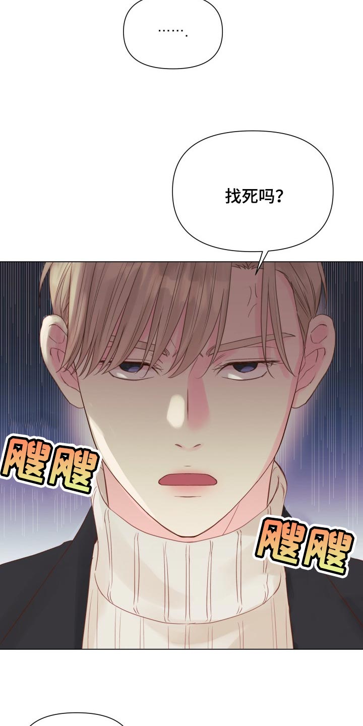 《掌中玫瑰》第19话 第16页