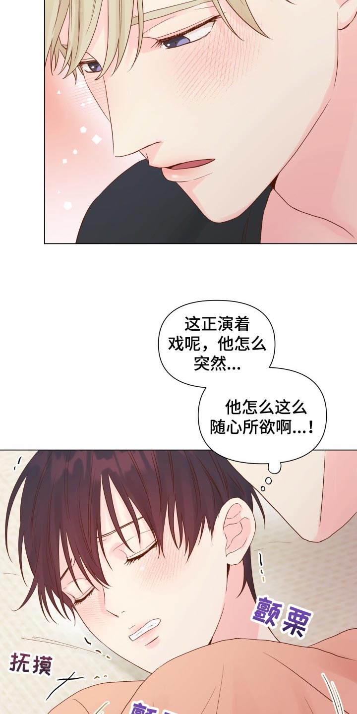 《掌中玫瑰》第19话 第3页