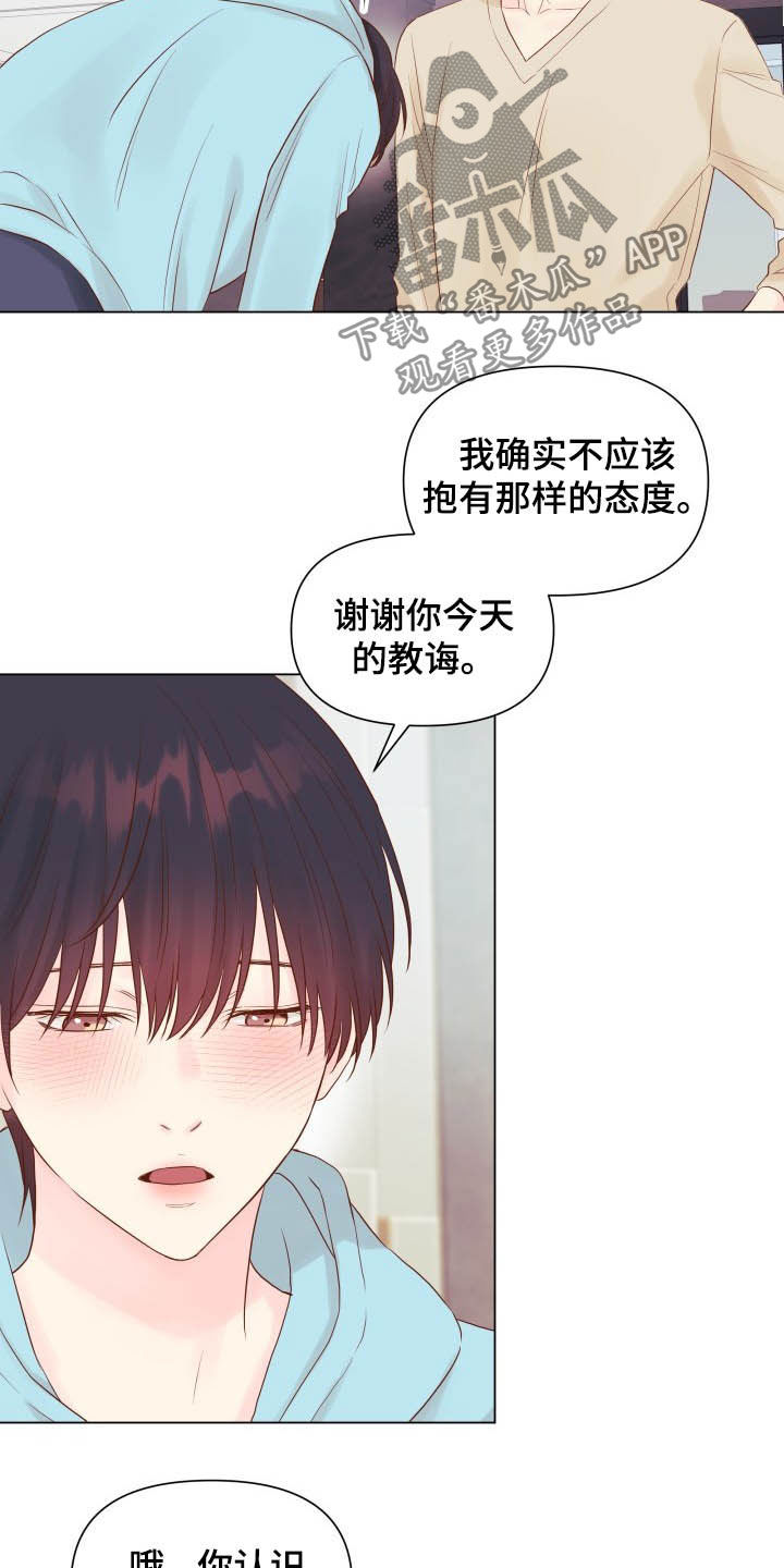 《掌中玫瑰》第16话 第10页